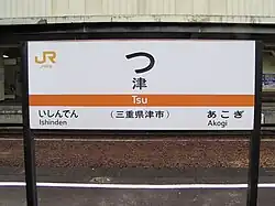 Tsu